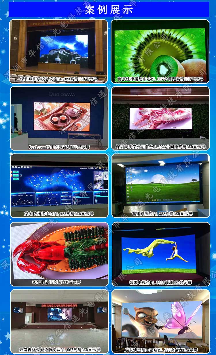 P1.667室内高清小间距LED显示屏案例