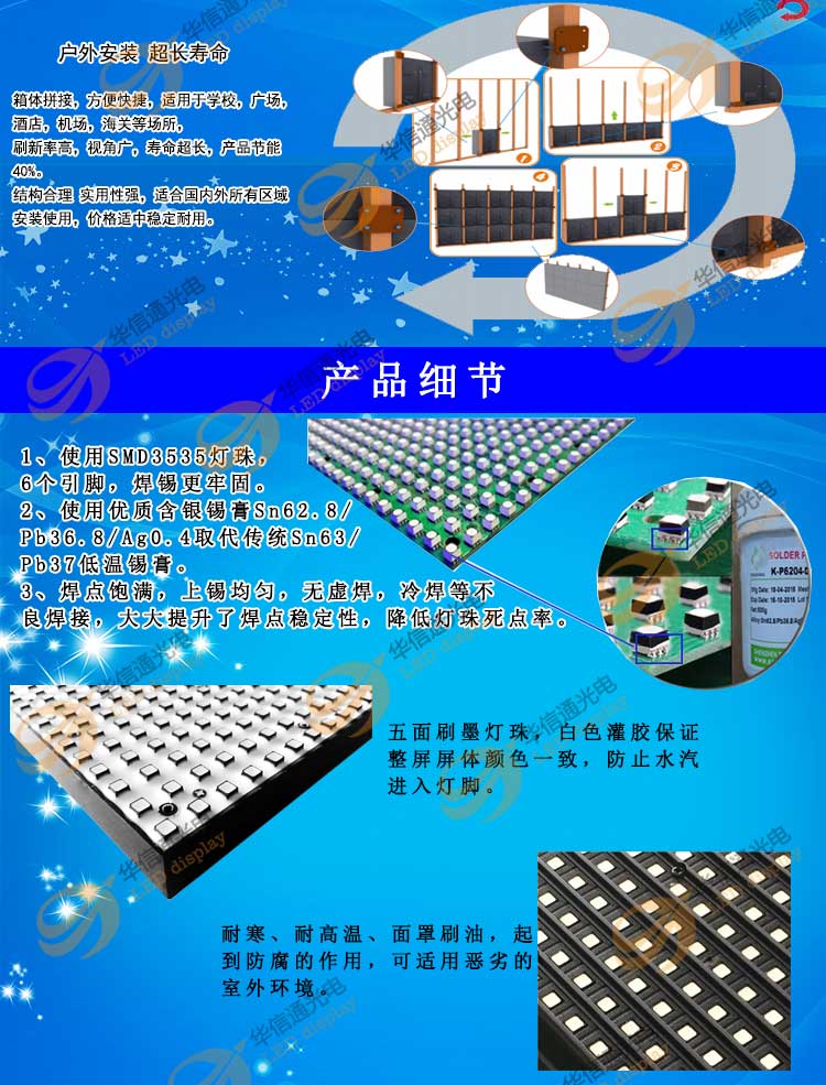 P8全彩色高清LED户外显示屏