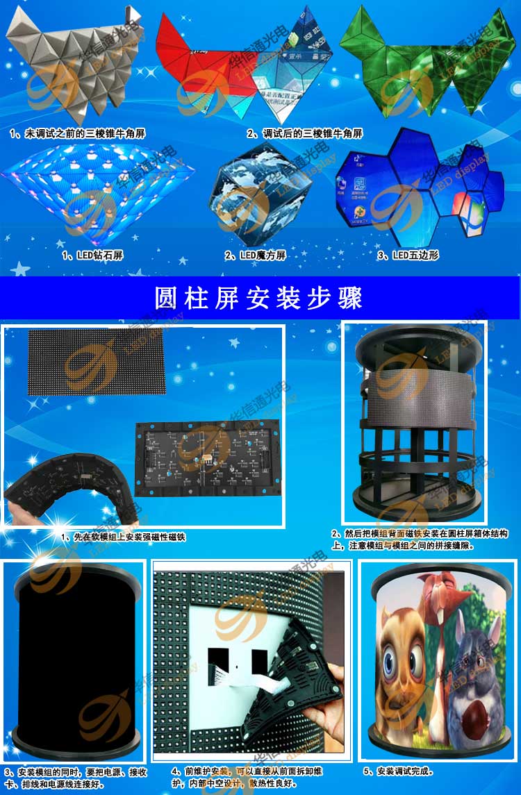 P2.5室内高清柔性LED异形屏安装步骤