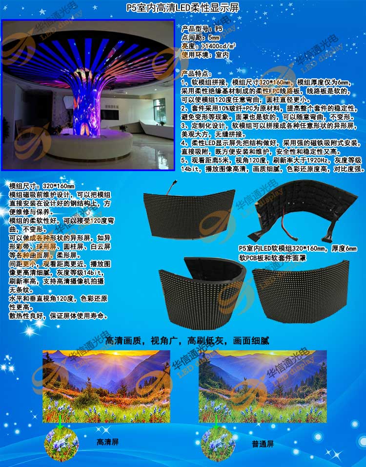 P5室内高清柔性LED异形屏华信通光电