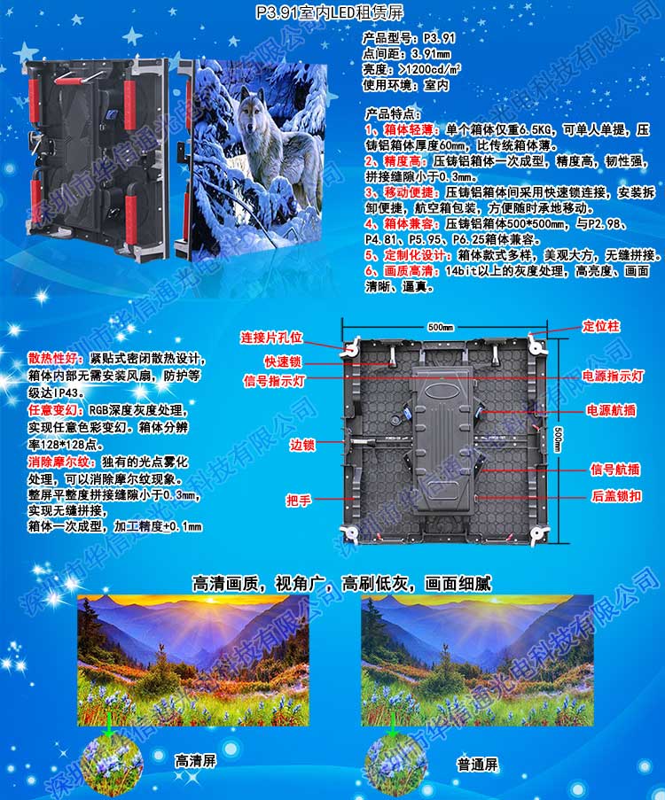 P3.91室内高清LED租赁屏华信通光电