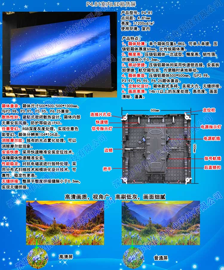 P4.81室内高清LED租赁屏华信通光电
