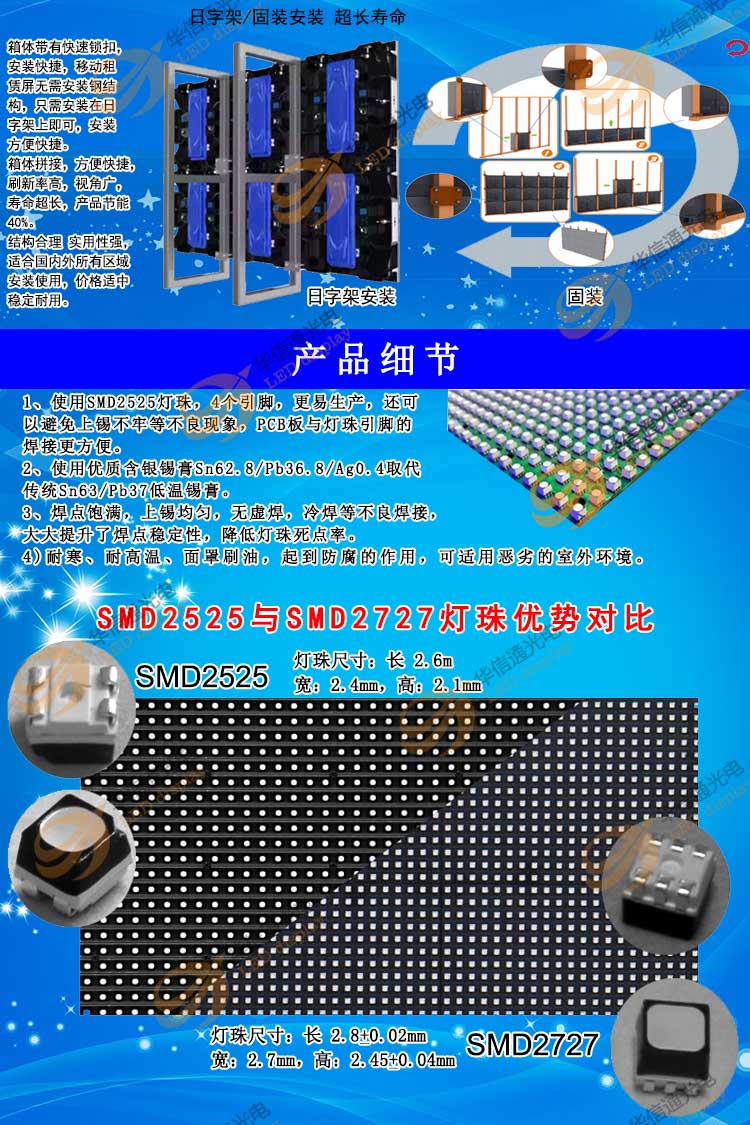 P4.81户外高清LED租赁屏特点