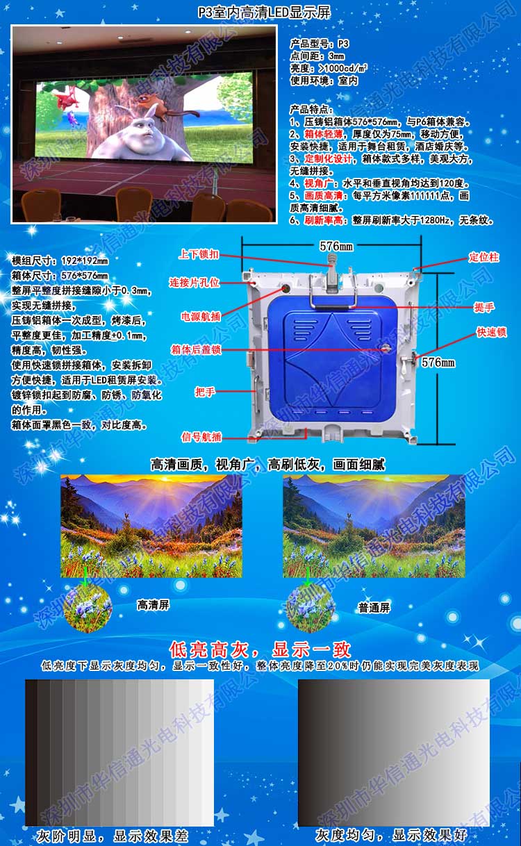P3室内<strong>高清LED显示屏</strong>华信通光电