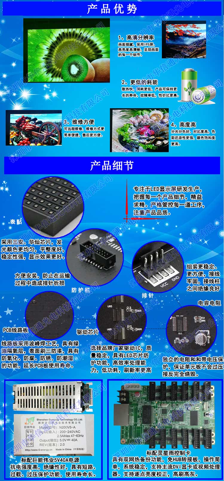 P3室内<strong>高清LED显示屏</strong>产品细节