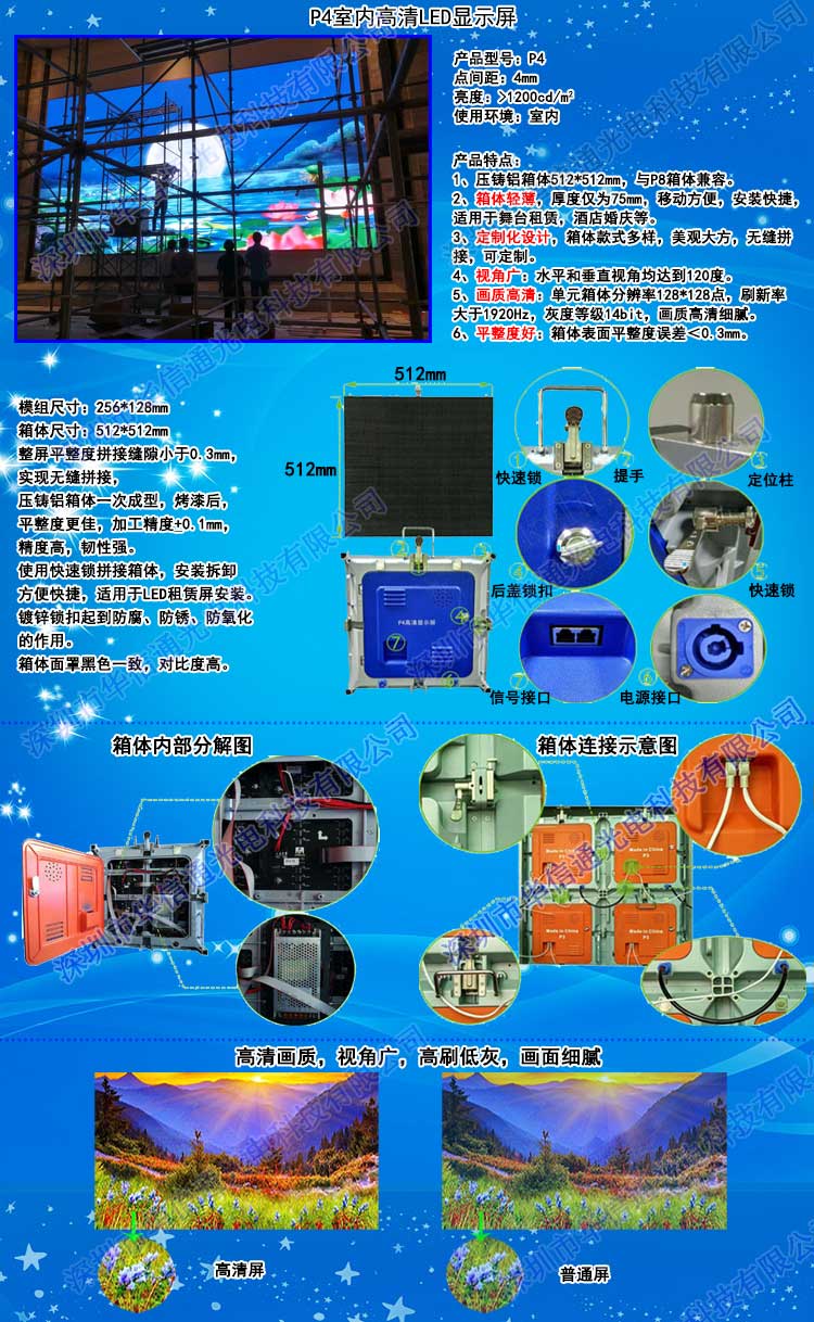 P4高清全彩色LED室内显示屏华信通光电