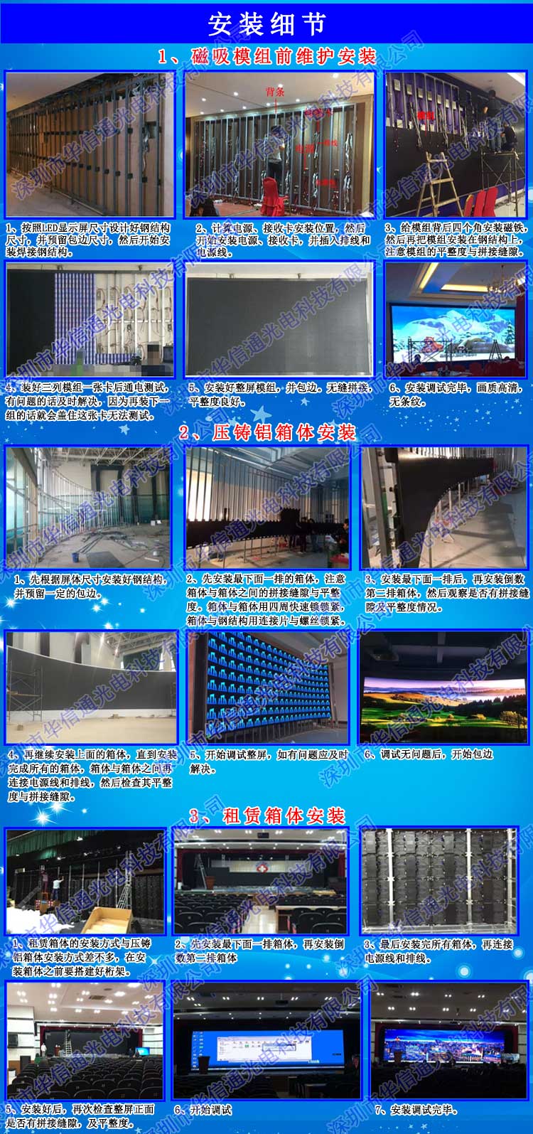 P4高清全彩色LED室内显示屏安装步骤