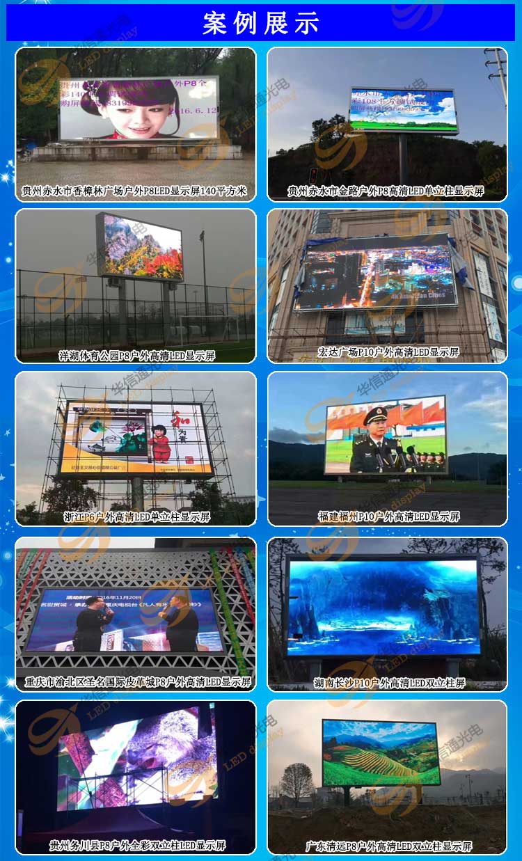 P6全彩色高清LED户外显示屏案例