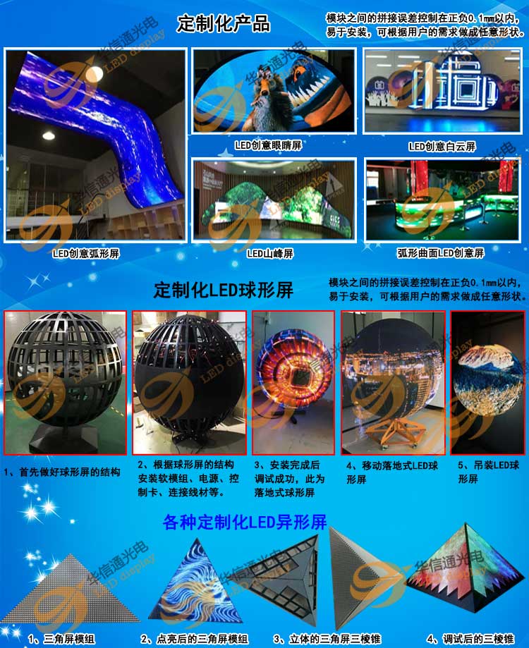 P3室内高清柔性LED异形屏多种形状定制