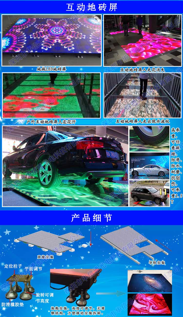 P5.95室内高清LED地砖屏特效