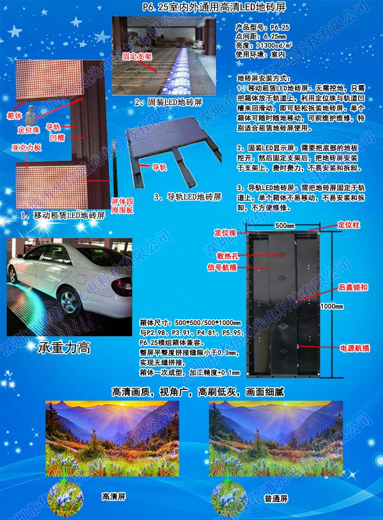 P6.25室内高清LED地砖屏华信通光电