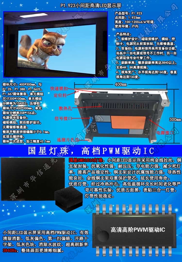 P1.923室内高清小间距LED显示屏华信通光电