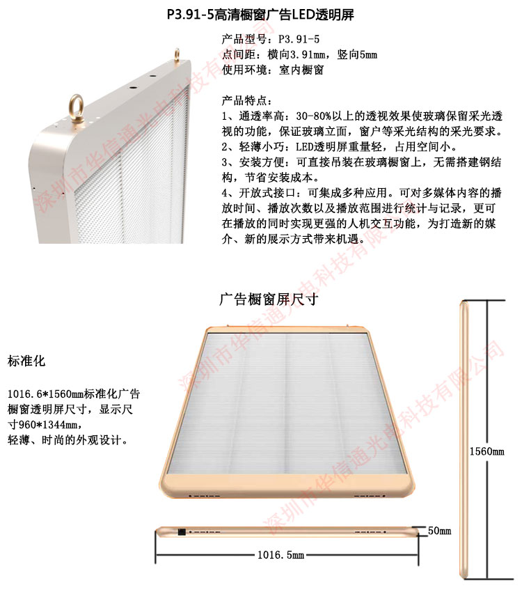 P3.91室内高清橱窗玻璃LED透明屏华信通光电