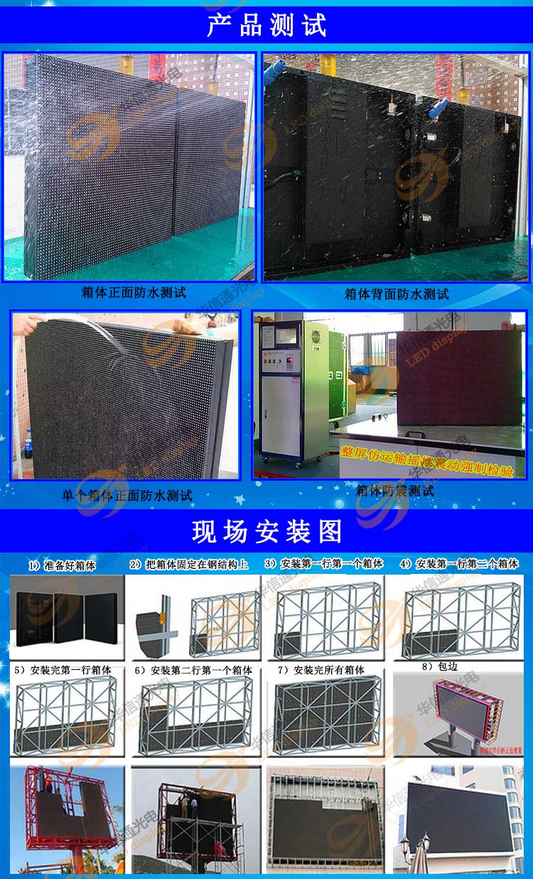 P4全彩色高清LED户外显示屏安装步骤