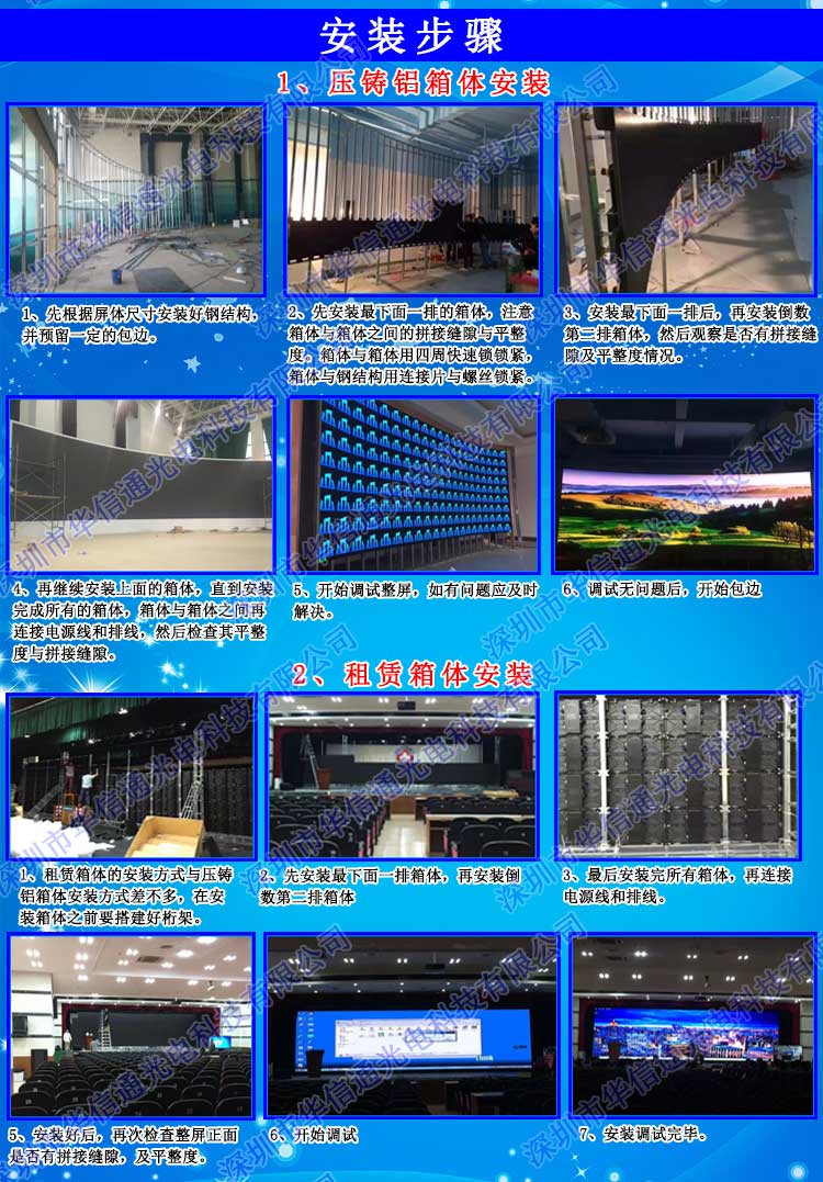 P2.84室内高清LED租赁屏安装步骤