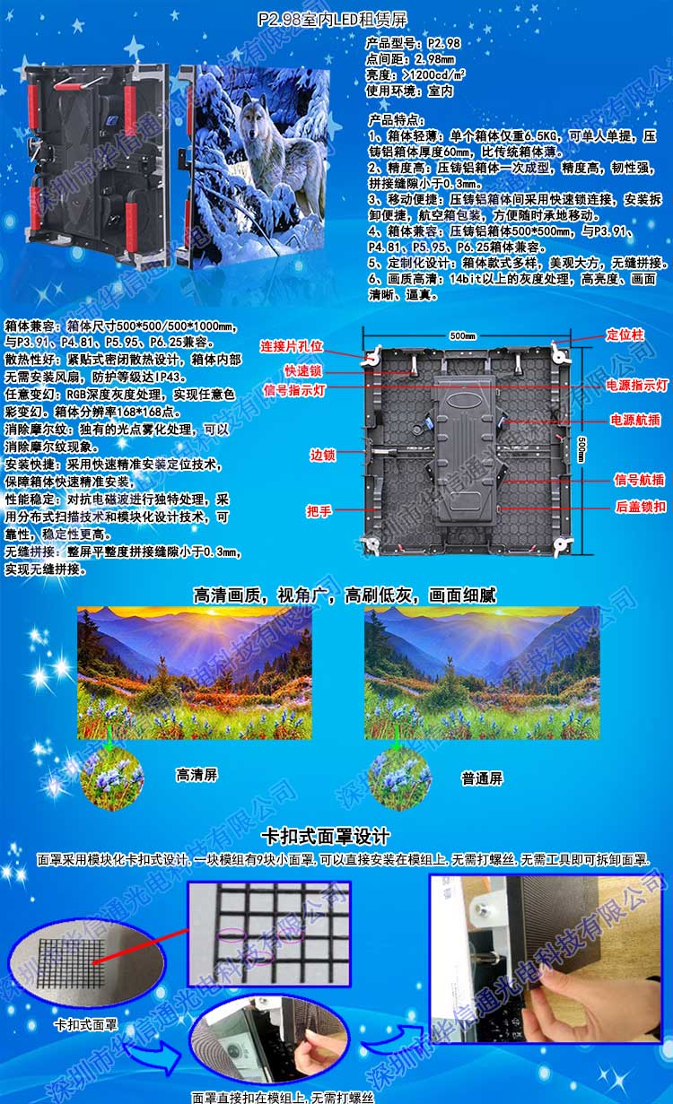 P2.98室内高清LED租赁屏华信通光电