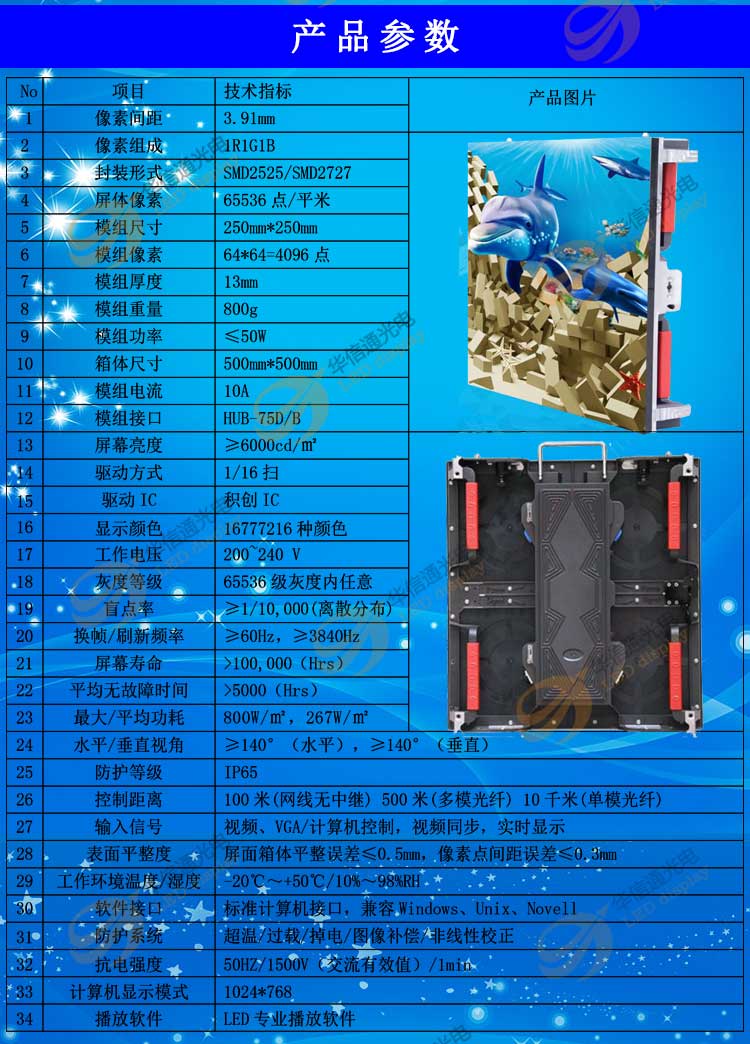 P3.91户外高清LED租赁屏参数