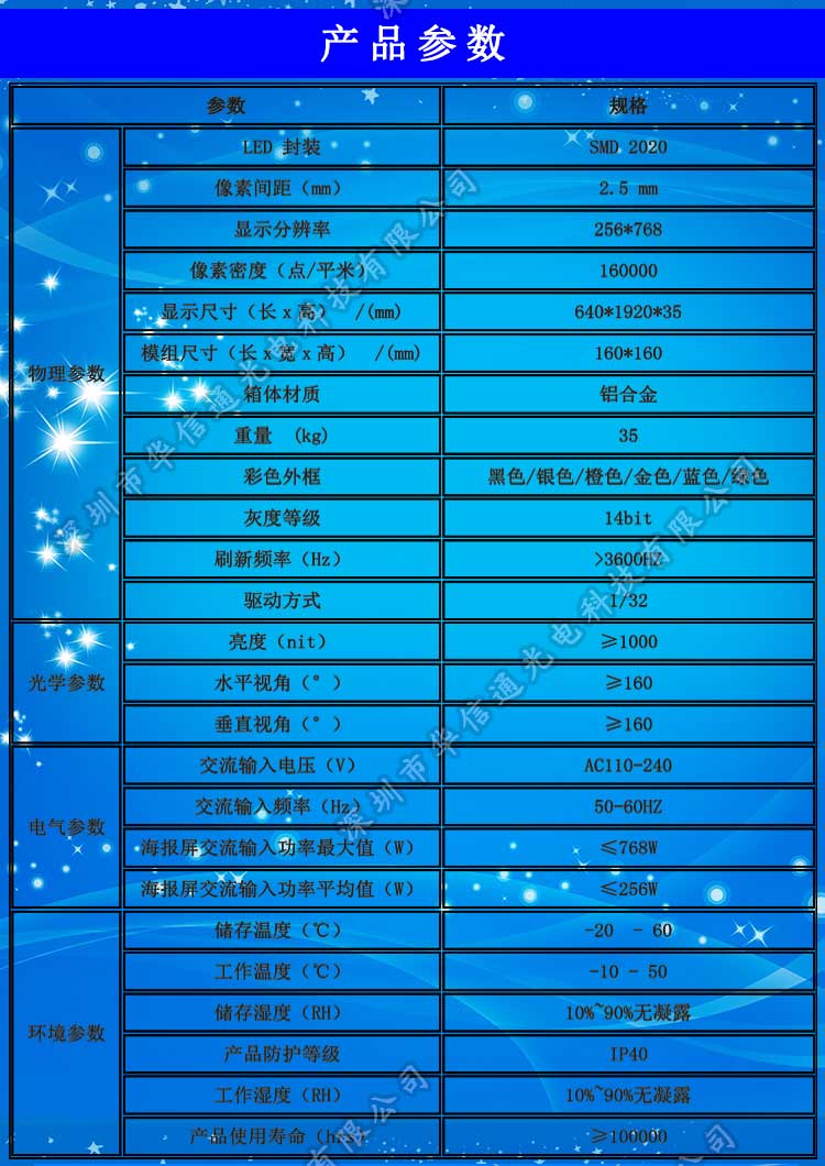 P2.5室内高清超薄电子海报镜子易拉宝LED广告机参数